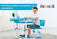 Как сидеть долго за партой и не уставать?